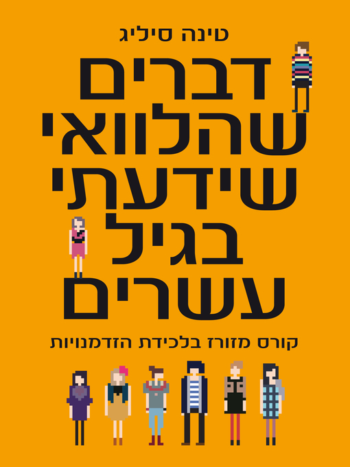 Cover of דברים שהלוואי שידעתי בגיל עשרים (What I Wish I Knew When I Was 20)